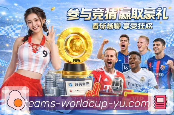 世界杯竞猜赛事回顾App